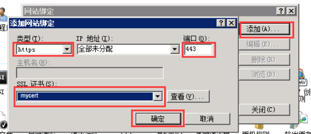 完成配置SSL证书