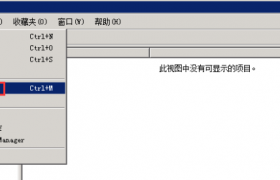 打开控制台