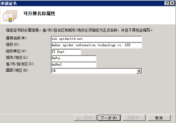 输入申请证书信息