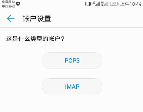 设置pop或imap