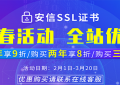 SSL证书活动
