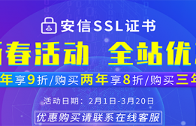 SSL证书活动