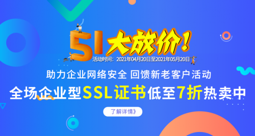 SSL证书活动