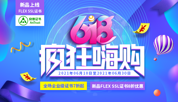 SSL证书活动