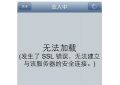 SSL错误