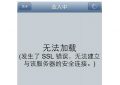 SSL错误