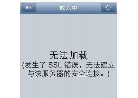 SSL错误