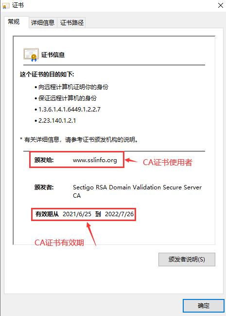 CA证书有效期查询