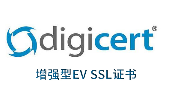 DigiCert EV SSL证书的简要介绍