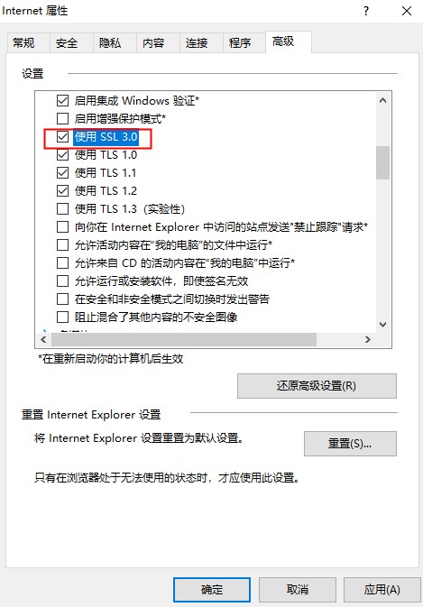 使用SSL3.0