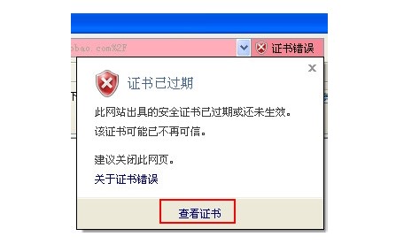 网站安全证书过期怎么处理