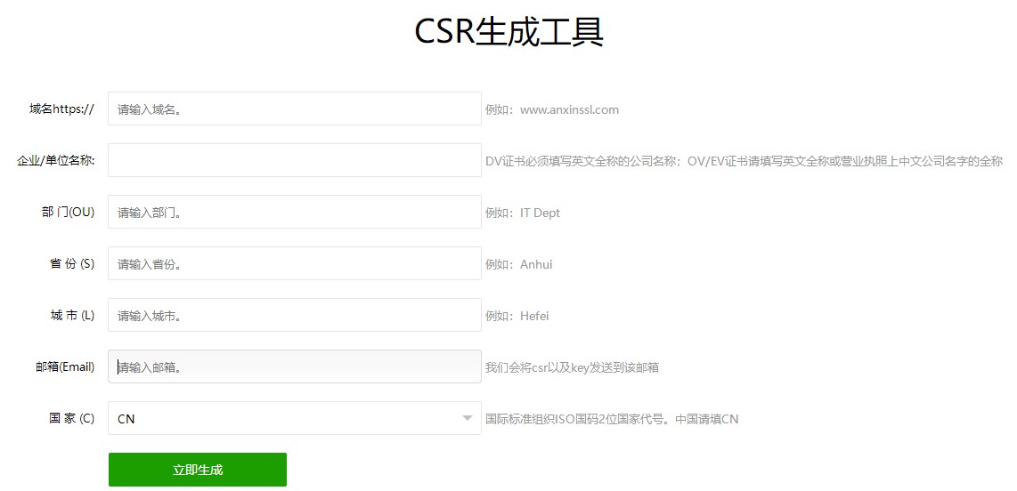 CSR生成工具