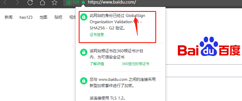 百度就选择了 GlobalSign SSL证书