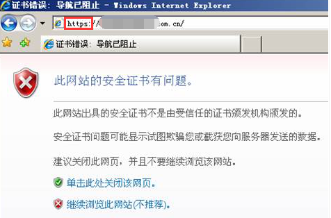 不安全网站