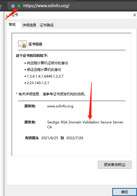 证书信息查询