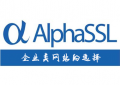 企业类网站是否可以申请AlphaSSL证书