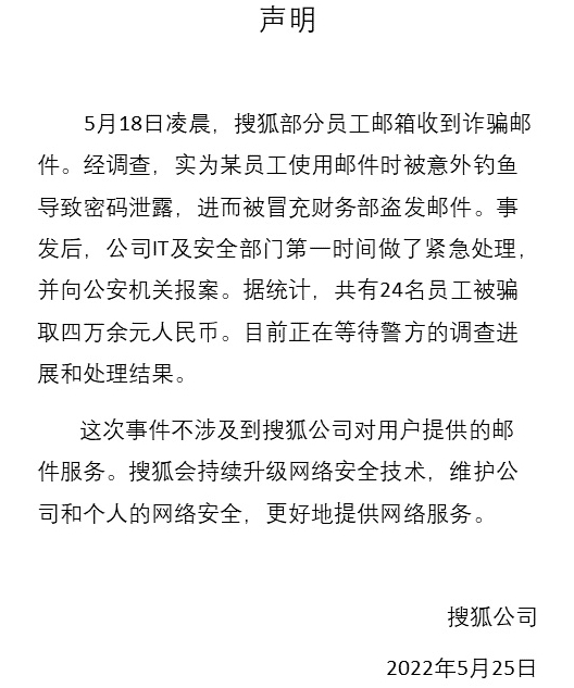 搜狐邮箱被盗