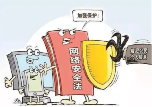 《中华人民共和国网络安全法》正式实施五周年