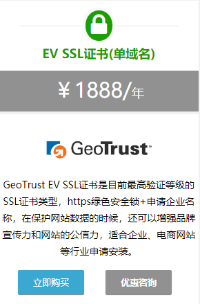 GeoTrust EV SSL证书