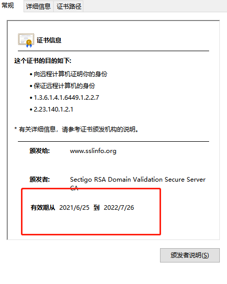 查看https证书的有效期