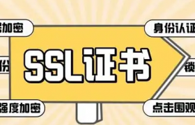 SSL证书