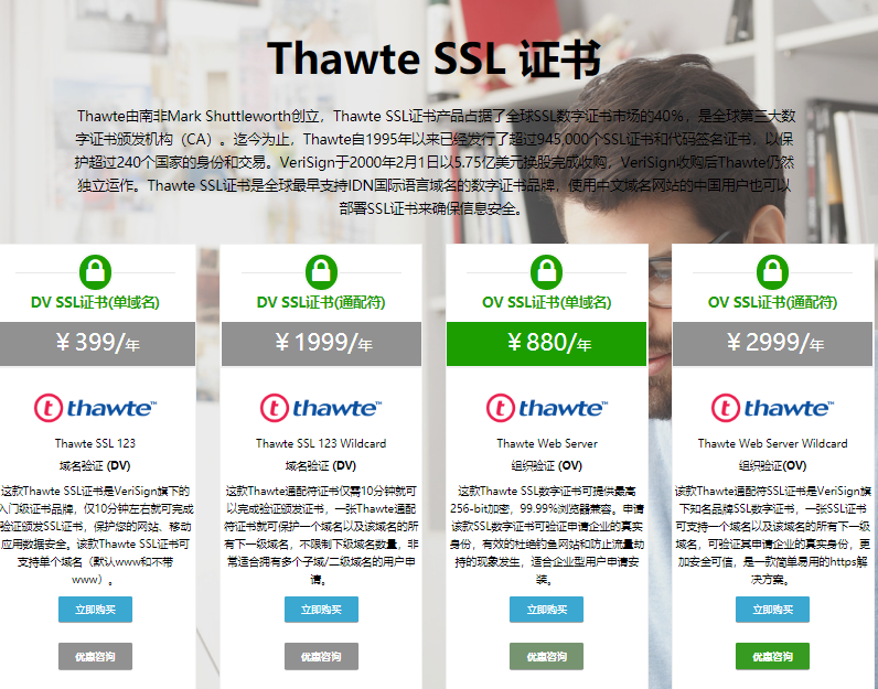 Thawte Web Server证书