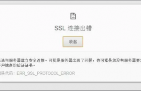 微博发生SSL证书错误无法连接