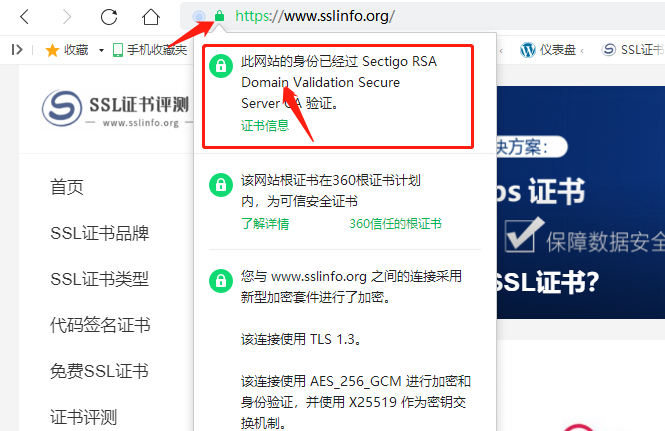 安装Sectigo DV SSL证书的显示效果