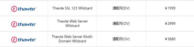 Thawte通配符证书申请价格