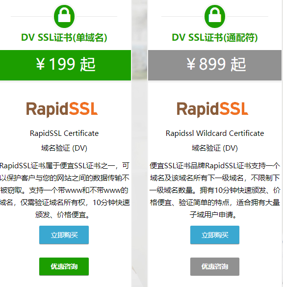 RapidSSL证书类型