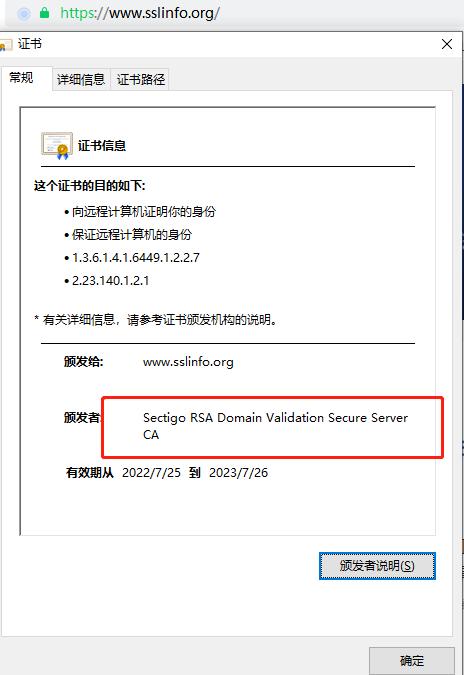 DV SSL证书显示