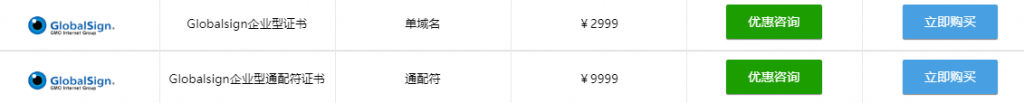 GlobalSign企业级OV SSL证书方案