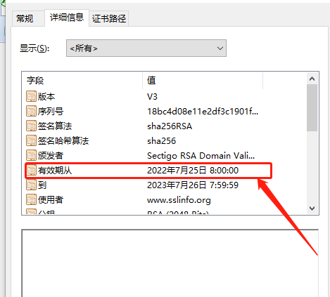 证书时间信息