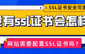 部署SSL证书