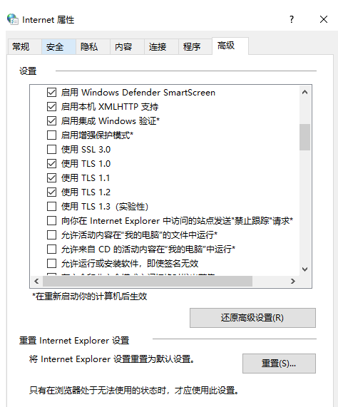 IE的TLS问题