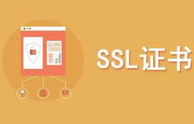 SSL证书可以自己制作吗