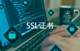 SSL证书一年收费多少