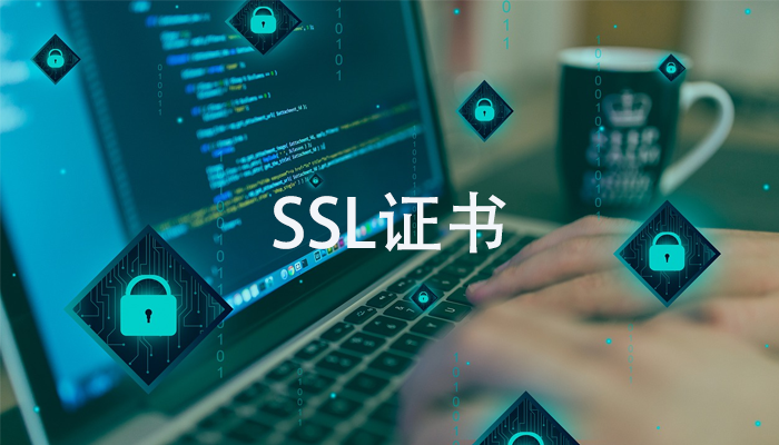 SSL证书一年收费多少