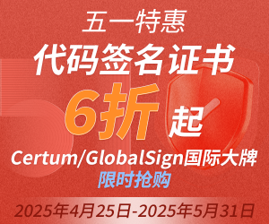 代码签名证书活动