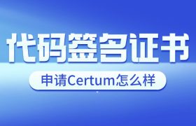 代码签名证书申请