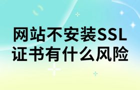 安装SSL证书