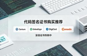代码签名证书购买