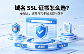域名SSL证书