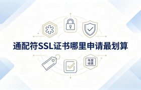 通配符SSL证书