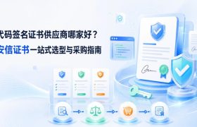 代码签名证书供应商