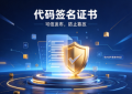 软件安装出现未知发布者必须要买代码签名证书吗
