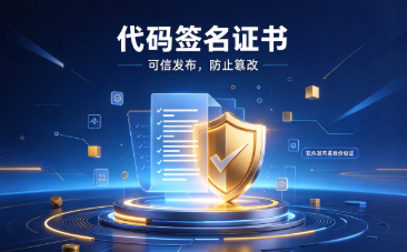 软件安装出现未知发布者必须要买代码签名证书吗