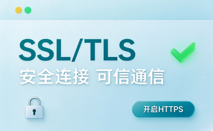 SSL证书文件下载包怎么用:让CRT、PEM和PFX各归各位