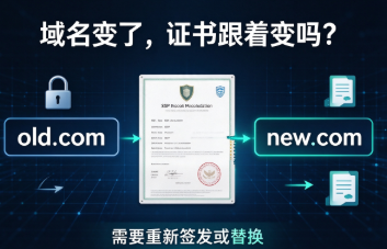 网站换域名,原来的SSL证书还能继续用吗