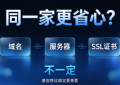 域名、服务器和SSL证书必须在同一家买吗